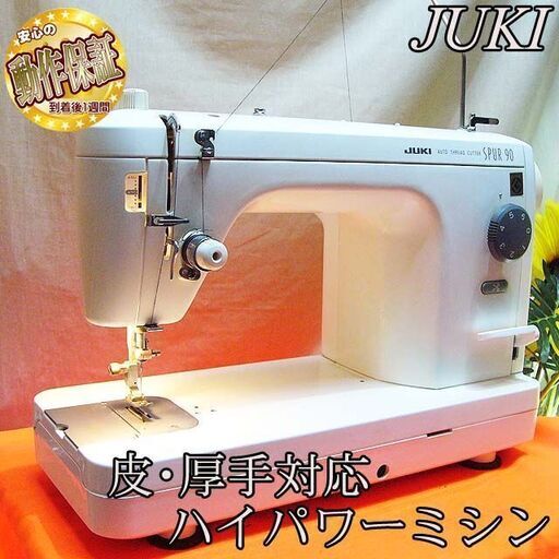【◆皮もOK◆ハイパワー直線縫いミシン　TL-90】整備済み品　その⑬ 現品管理番号：0826JPY1