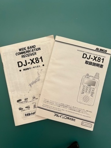 アルインコDJ-X81 ワイドバンドレシーバー