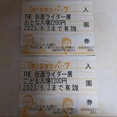 ひらパー　ひらかたパーク　入園チケット　親子ペアチケット　計２枚