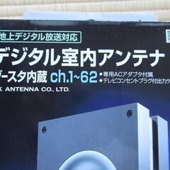 地デジ用室内アンテナのようです。　未使用品です。