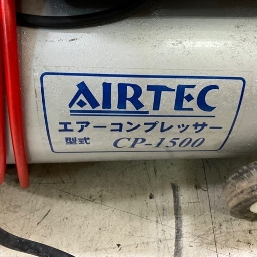 ナカトミ/エアーコンプレッサー/AIR TEC CP-1500/