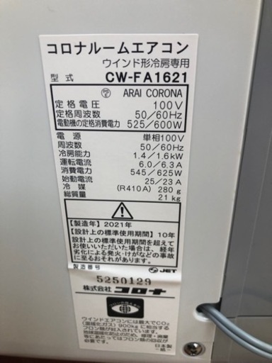 値下げしました★K094★コロナ製★2021年製窓用エアコン6畳用★3カ月間保証付き★近隣配送可能