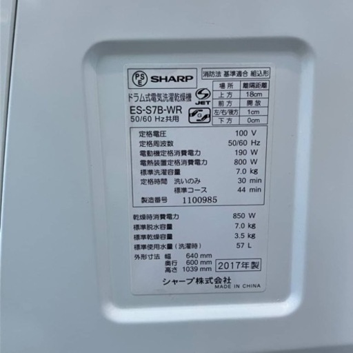 【売約済み】　⭕️運搬無料サービスあり⭕️ シャープ SHARP ES-S7B-WL [ドラム式洗濯乾燥機（洗濯7kg・乾燥3.5kg