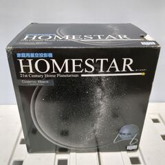 ホームスターの中古が安い！激安で譲ります・無料であげます