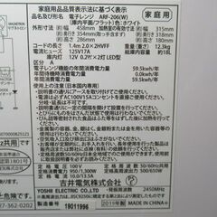 1ヶ月保証/電子レンジ/フラットタイプ/縦開き/ホワイト/アビテラックス/Abitelax/ARF-206/中古品/J5824/の画像