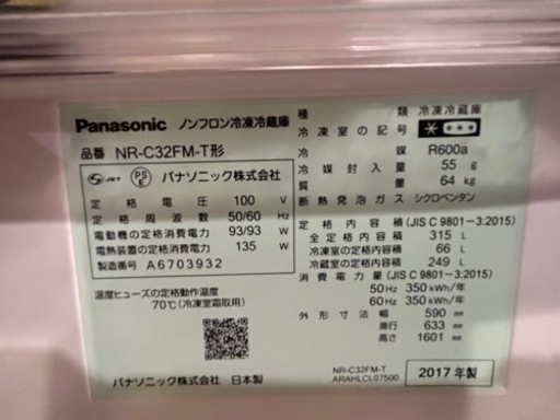 パナソニック2017年製冷蔵庫　取りに来て頂ける方