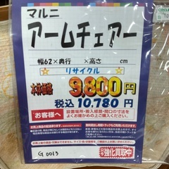 C1*678[ご来店頂ける方限定]アームチェアーの画像