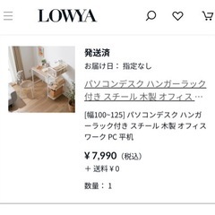 取りに来てくださる方限定/ lowyaのデスクの画像