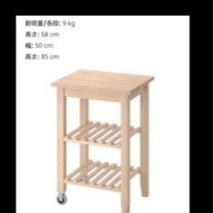 IKEA キッチンワゴン　レンジ台　【値下げ】