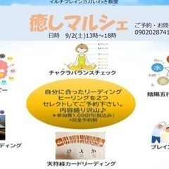 癒しマルシェ