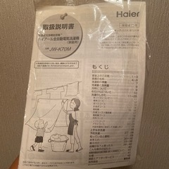 【早い者勝ち】洗濯機 Haier 動作確認済み の画像
