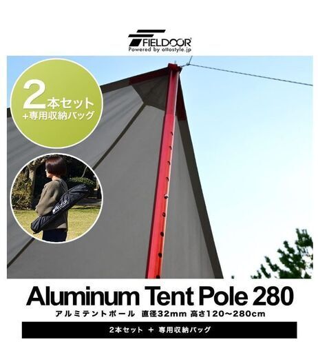 FIELDOOR アルミテントポール 【2本セット / ゴールド】 4本連結 調節可能 240～280cm