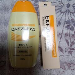 ヒルドプレミアム　薬用ジェル、薬用クリーム　未使用