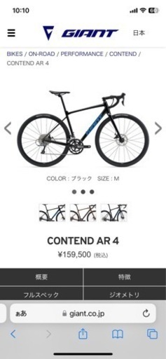 GIANT contend ar 4