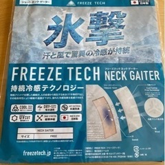 氷撃　フリーズテック　ネックゲーター