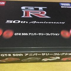 トミカ　GT-R 　スカイライン　