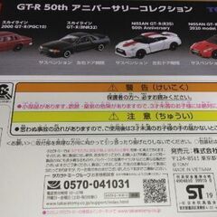 トミカ　GT-R 　スカイライン　の画像