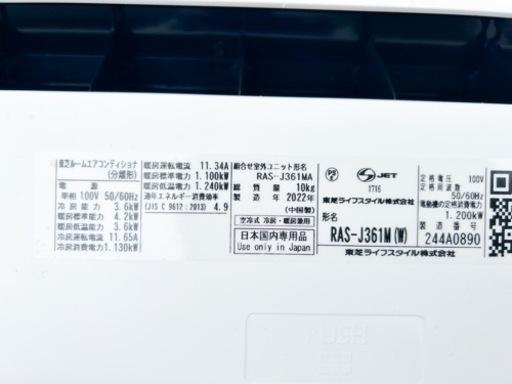 2022年製 TOSHIBA エアコン RAS-J361M(W) おもに12畳