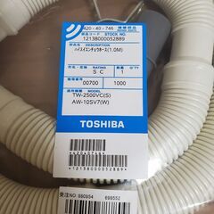 東芝洗濯機　洗濯機用 延長排水ホース 1m 42040746 の画像