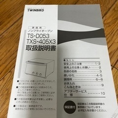 （お取引き中）ツインバード　ノンフライオーブン　パン4枚可能の画像