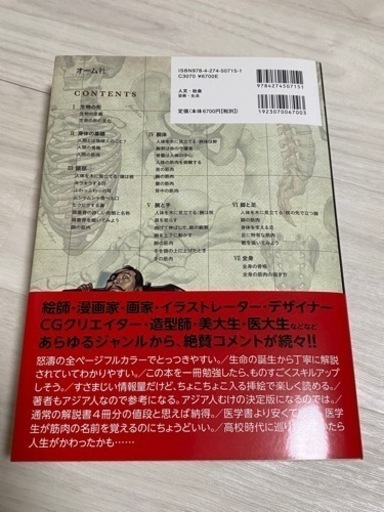ソッカの美術解剖学ノート