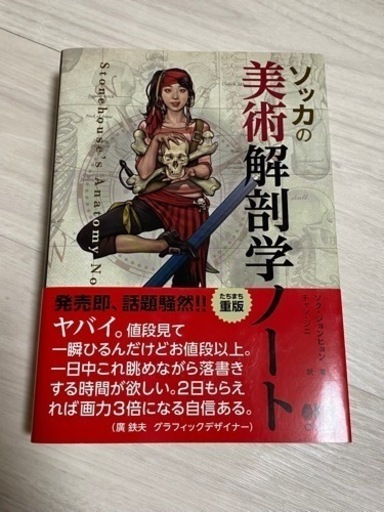 ソッカの美術解剖学ノート