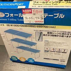 ☆中古￥1,800！コーナン　フォールディングテーブル　家具　【...