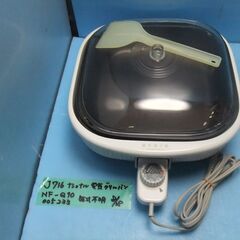 J716　ナショナル　電気グリルパン　NF-G10