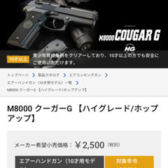 エアガン　M8000 クーガーG