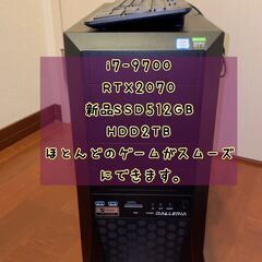 ゲーミングパソコン RTX2070 i7-9700k 新品SSD...