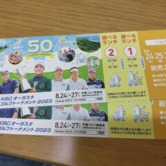 KBCオーガスタゴルフトーナメント2023 ペアチケット