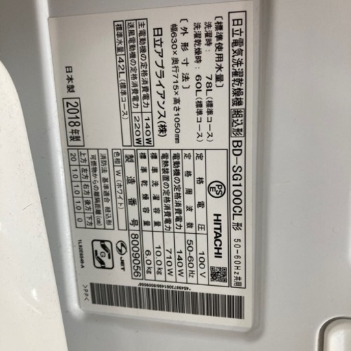 HITACHI ビッグドラム ドラム式洗濯乾燥機