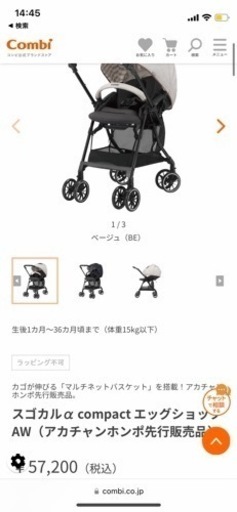 アカチャンホンポ限定デザイン combiベビーカー