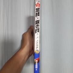 【中古】フットサル・サッカーの参考書の画像