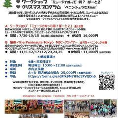 ワークショップメンバー募集中🎵