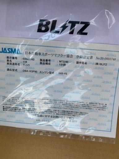 ヴィッツ マフラー Blitz