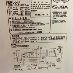 電子レンジ　2015年　Panasonicの画像