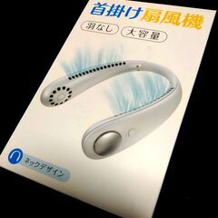 値下げ！2023夏ネッククーラー U型4000mAh大容量羽根なし（新品未開封）の画像