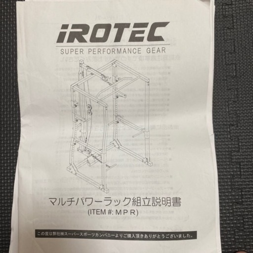 筋トレ　パワーラック　セット　組み立て書付き！