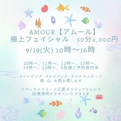 癒しのイベント🎵極上フェイシャル＆エネルギー鑑定の画像