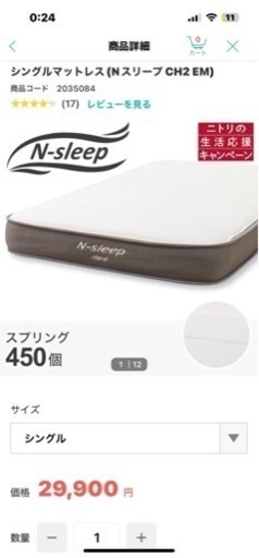 マットレス ニトリ 使用期間4ヶ月 美品