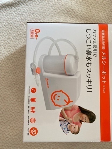 baby smile 電動鼻水吸引器(新品)。