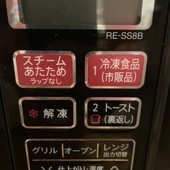シャープ　電子レンジ　RE-S SS8Bの画像