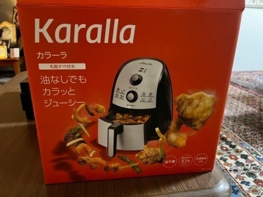 karalla ノンオイルフライヤー新品