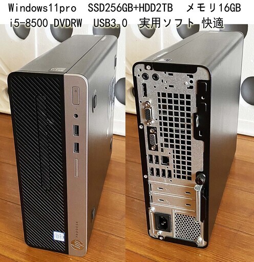 4K/快適・Win11pro(22H2)/i5-8500/16gb/SSD256+HDD2TB/DVDRW/USB3.0