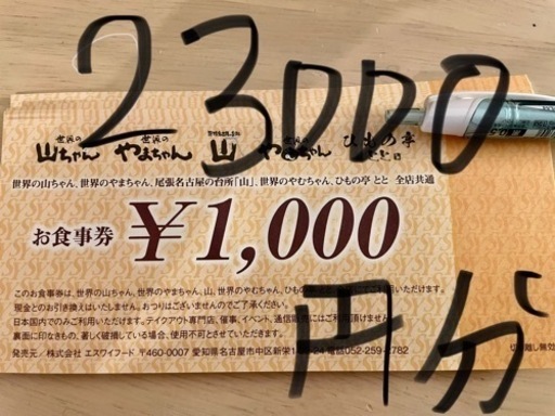 世界の山ちゃん　居酒屋手羽先お食事