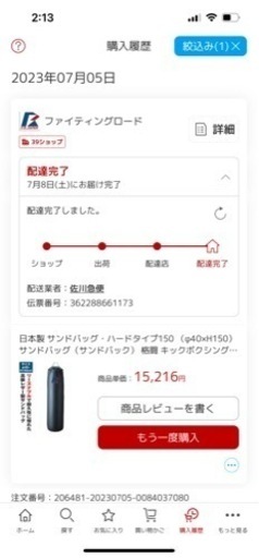 お話中　ほぼ新品サンドバッグ