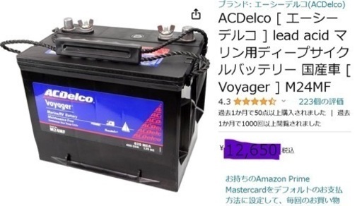 走行充電セット　値下げしました。