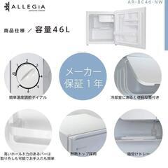 冷蔵庫　ミニ　アレジアの画像
