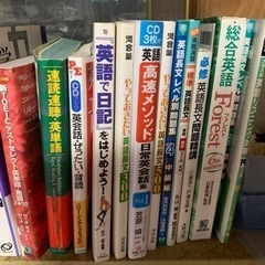 英語学習本、大学受験、英会話学習本、全部無料、差し上げます。